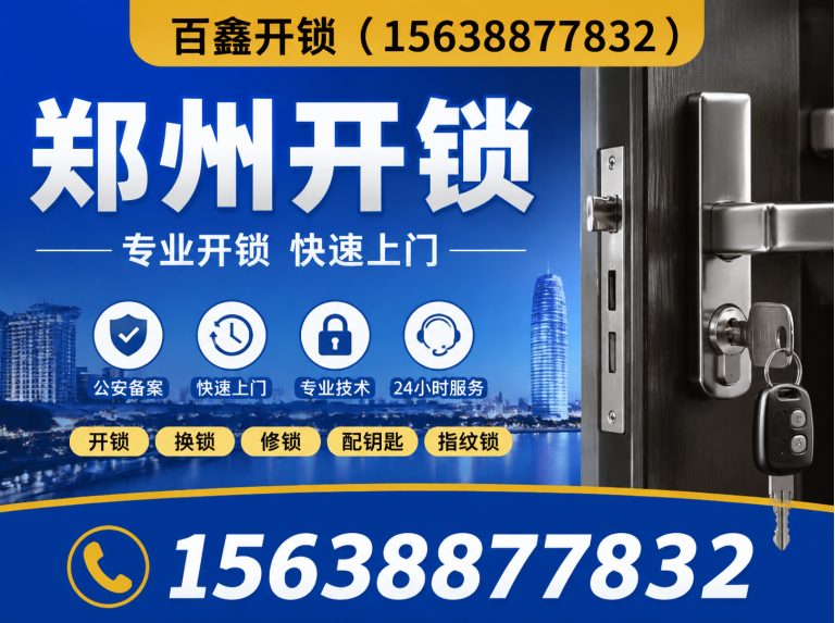 新密市修锁展示图