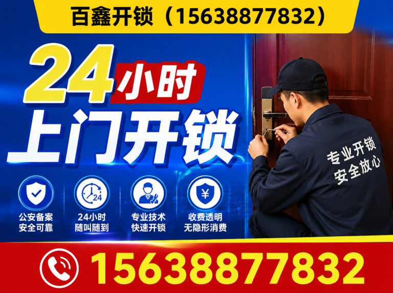 新密市24小时上门开锁展示图